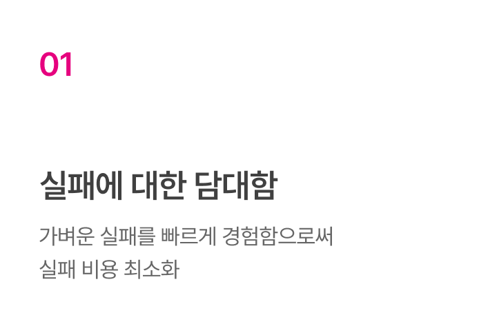 실패에 담대