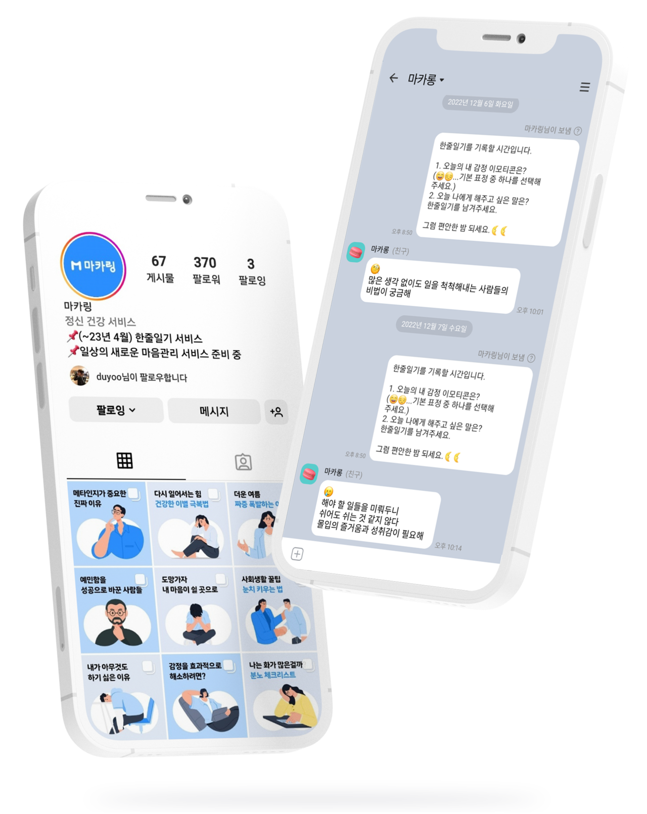 마카링 Screenshot