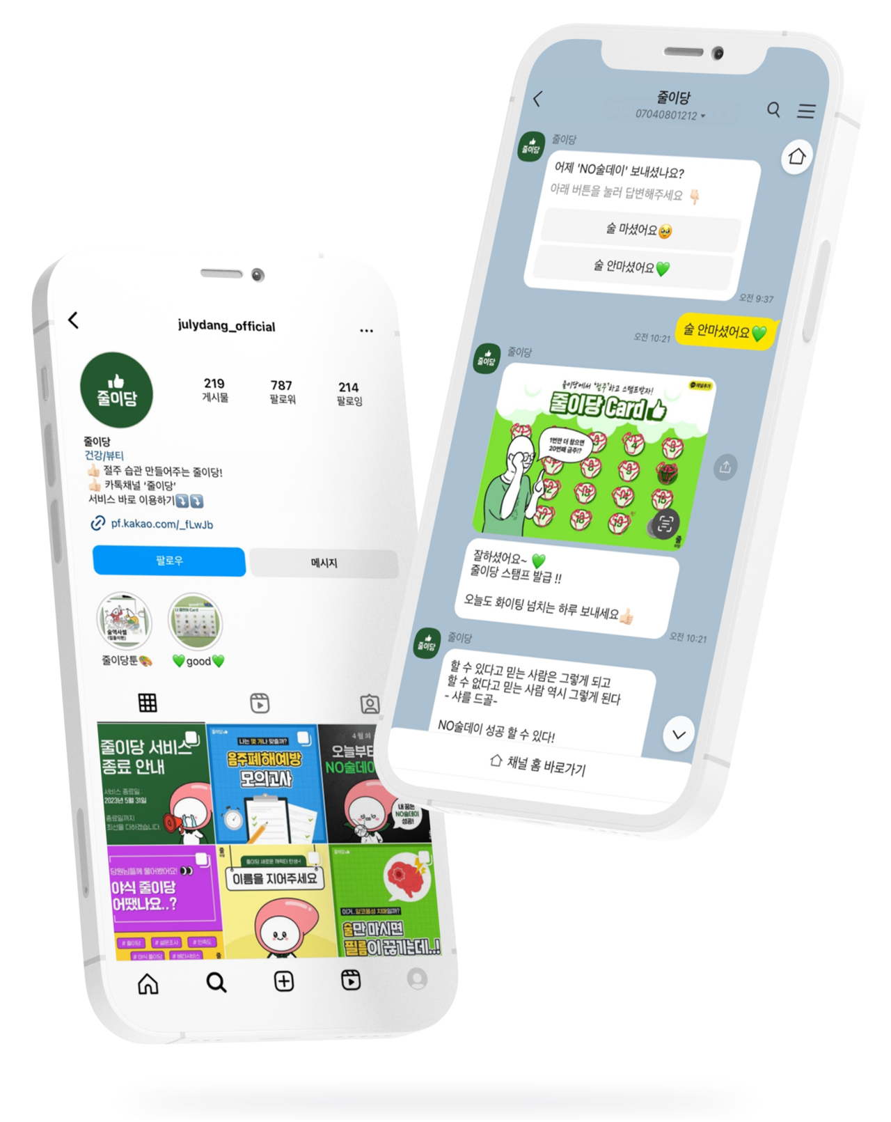 줄이당 Screenshot